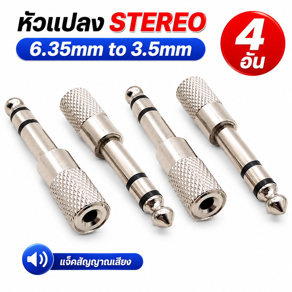 4Pcs ตัวแปลงแจ็คเสียง 3.5 เป็น 6.35 โลหะ หัวแปลงแจ็คหูฟัง Stereo หัวแปลงแจ็ค aux เป็น 6.35 Stereo อุปกรณ์เครื่องเสียง