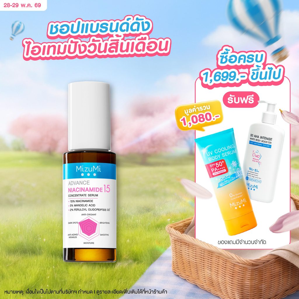 MizuMi Advance Niacinamide 15 Concentrate Serum 30 ml เซรั่มไนอะซินาไมด์ สูตรเข้มข้น 15% ลดเลือนจุดด่างดำ ความหมองคล้ำ