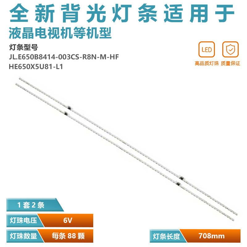เหมาะสําหรับ Haixin 65S7F H65E9A 65E8D Light Bar LB65074 V0 HE650S5U52-L1 Backlight
