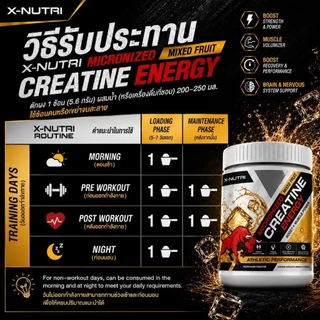 X-NUTRI Micronized Creatine Monohydrate ครีเอทีน(300g) รสมิกซ์ฟรุ๊ต Creatine Mix fruit