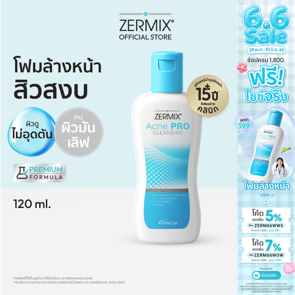 ZERMIX Acne Pro Cleansing 120 ml. เซอร์มิกซ์ โฟมล้างหน้าสิว สำหรับ สิวอุดตัน ผิวมัน และ ลดสิว (โฟมล้างหน้า สิว อุดตัน)