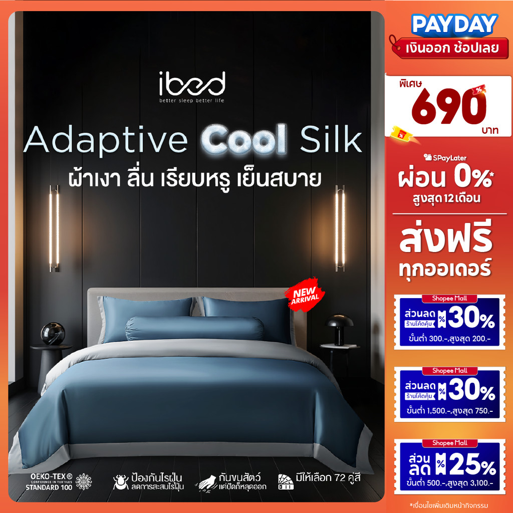 ibed ผ้าปูที่นอนเย็น นุ่มลื่น ป้องกันไรฝุ่น กันขนสัตว์ รุ่น Adaptive Cool Silk สีกรม