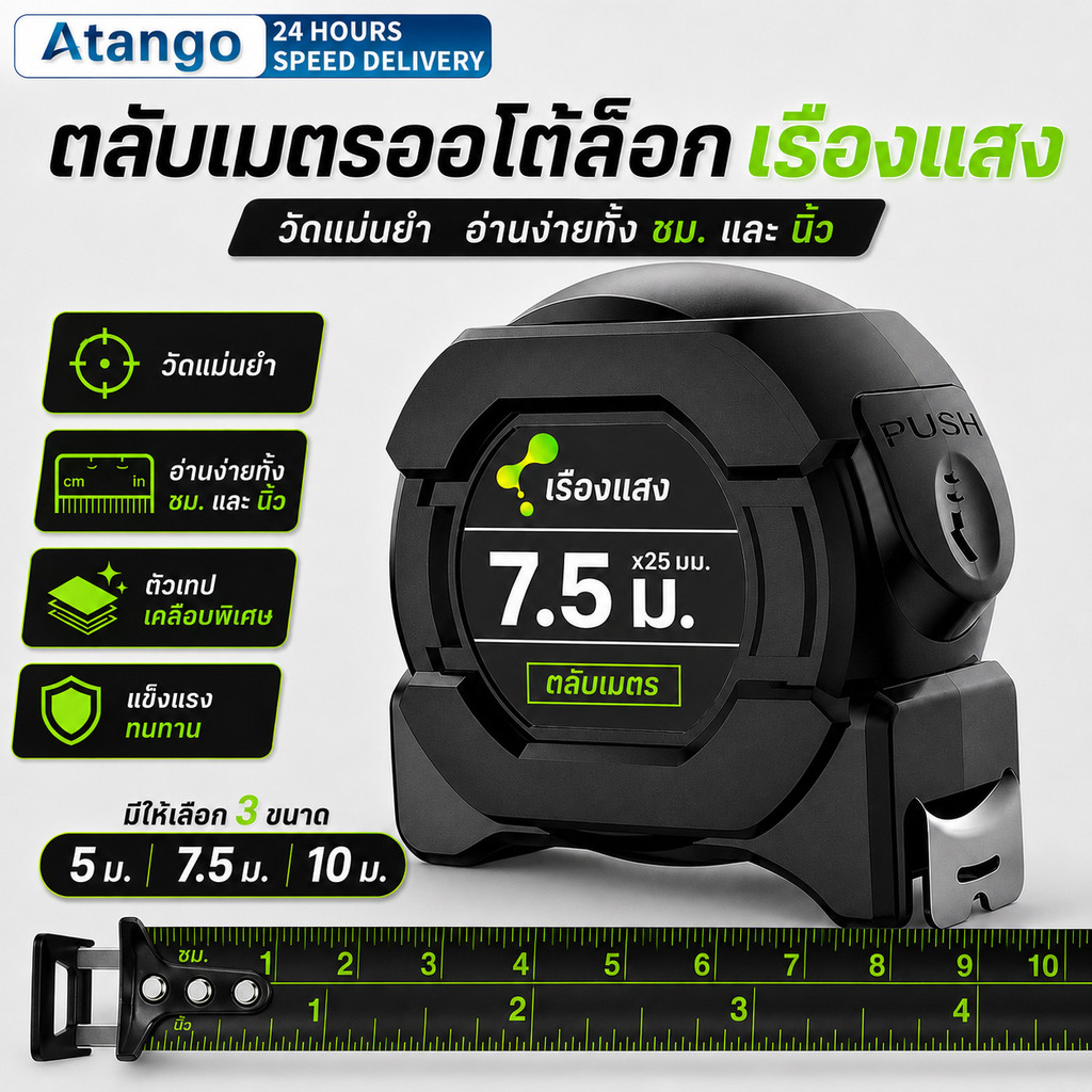 ตลับเมตร 5/7.5/10เมตร หน้ากว้าง25มม เทปวัดพกพา แม่นยำ ตัวเลขชัด เรืองแสง ล็อคตัวเอง กันน้ำ ใช้งานตกแต่ง