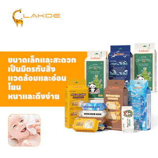 LAKOEMALL ทิชชู่เปียก สำหรับทารกและเด็กเล็ก baby wipes แบบแพ็คเดียว cleaning wipes ทิชชู่เปียกพกง่าย