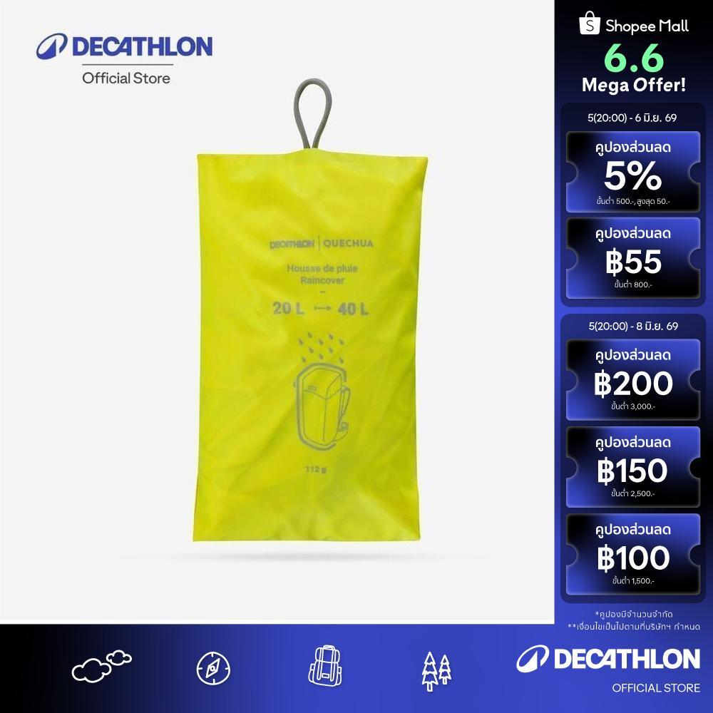 Decathlon Rain Cover For Hiking Backpack ถุงคลุมกันฝนสำหรับเป้สะพายหลังเพื่อการเดินป่า ขนาด 20/40 ลิตร - Yellow