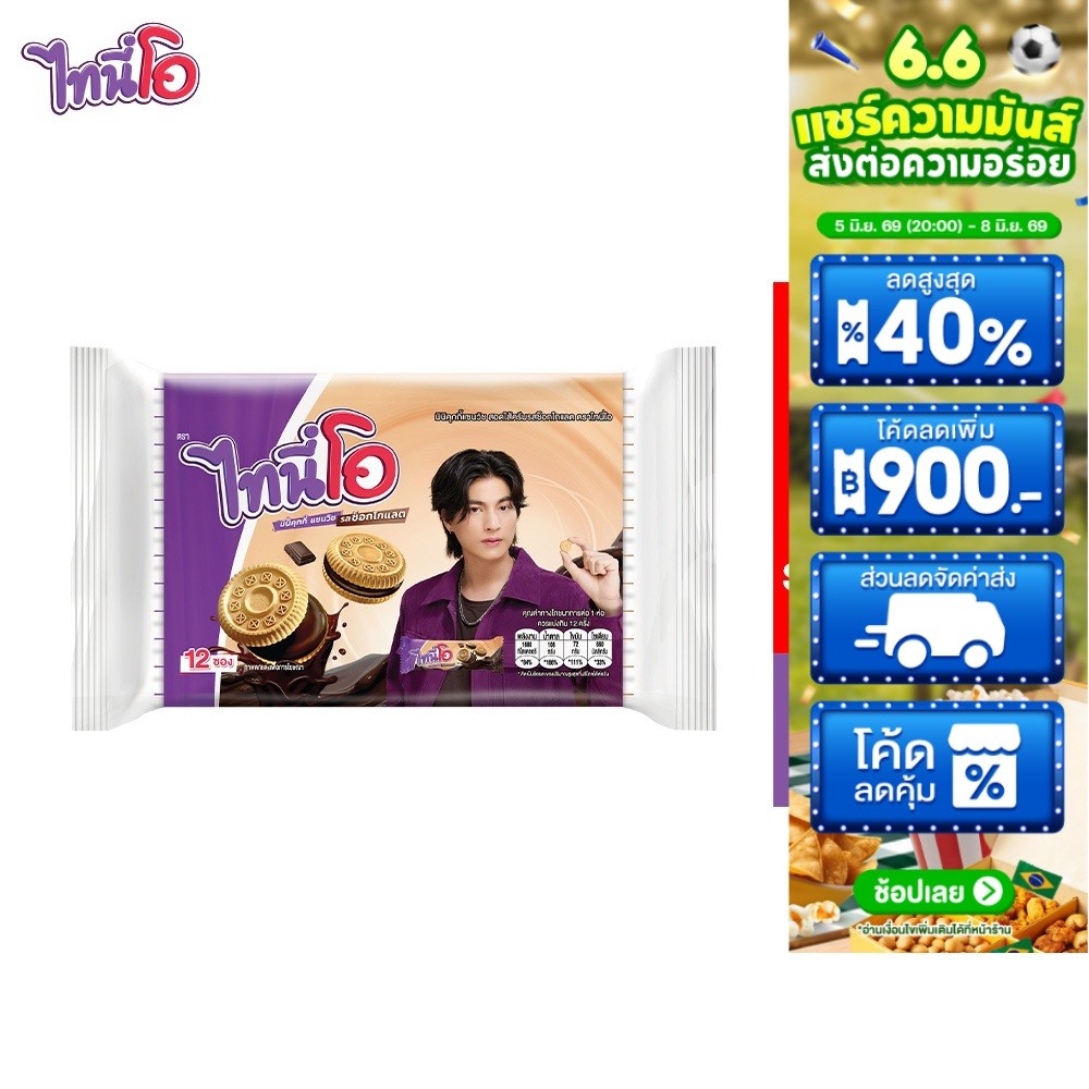 Tini O Mini Cookies with Chocolate Cream ไทนี่โอ มินิคุกกี้ สอดไส้ครีมรสช็อกโกแลต28ก