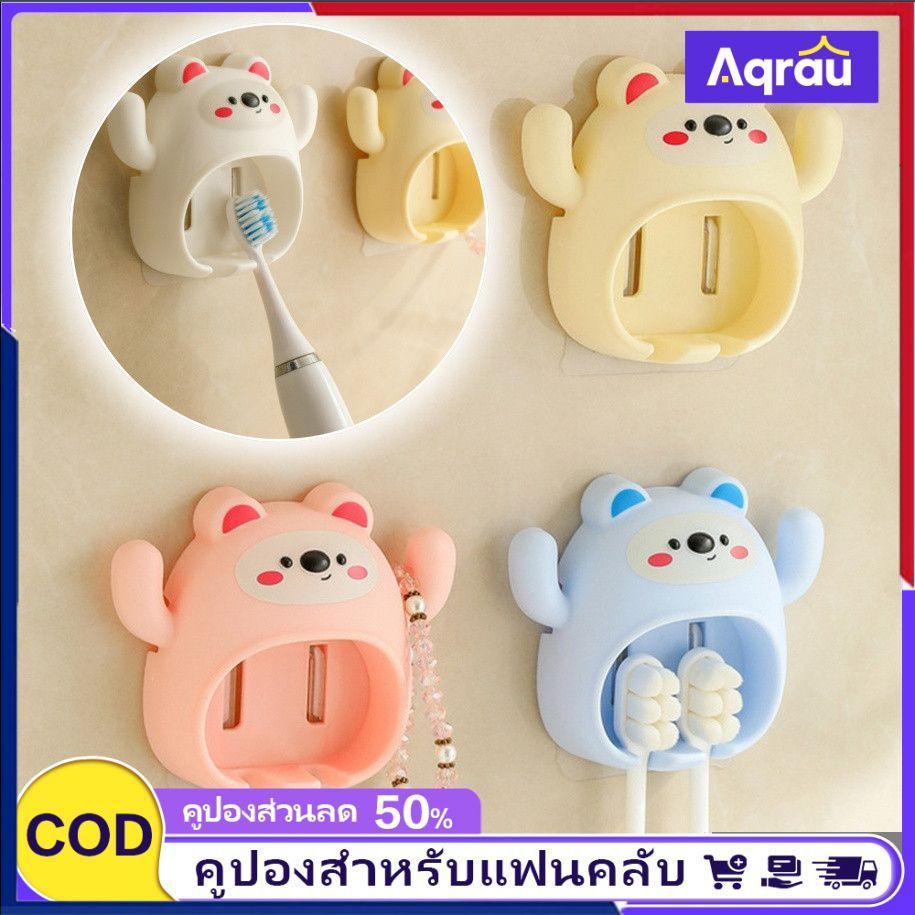 【ลด 50%】ที่วางแปรงสีฟัน, ที่แขวนแปรงสีฟัน, ตะขอแขวนผนัง ไม่ต้องเจาะรู 🎇