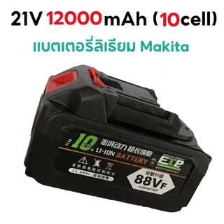 แบตเตอรี่ลิเธียม 21v แบตเตอรี่ 24000mAh แบตเตอรี่ Makita แบตเตอรี่ความจุสูง แบตเตอรี่สว่านไฟฟ้า