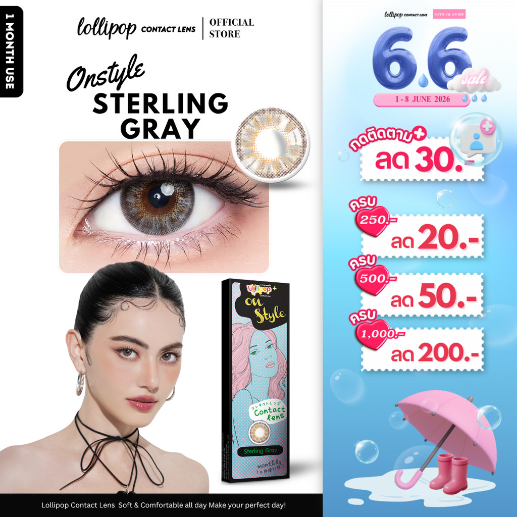 [ลด 30.-] Lollipop OnStyle Contact Lens Sterling Gray 0.00ถึง-1000 คอนแทคเลนส์