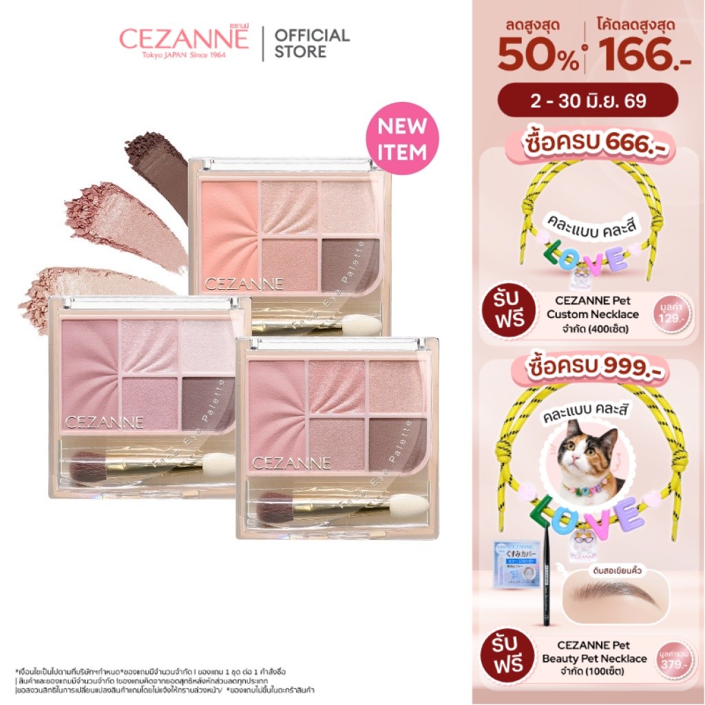 CEZANNE Face Eye Palette เซซาน เฟส อาย พาเลลต์