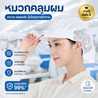(พร้อมส่ง)หมวกผ้า หมวกเชฟ ผ้าคลุมผมสําหรับปรุงอาหาร งานผลิตงานโรงงาน วัสดุผ้าฝ้าย ผ้าตาข่าย