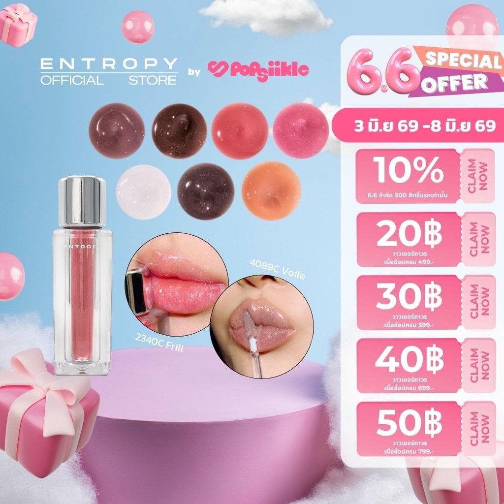 ENTROPY Tulle Gloss + Body Cap & Chain ลิปกลอสชิมเมอร์เนื้อเบา พร้อมเคสพวงกุญแจ