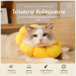 🥑COD🥪ปลอกคอกันเลีย ปลอกคอสัตว์เลี้ยง รอบคอ ป้องกันการเลียแผลนุ่มนิ่มใส่สบาย🍑