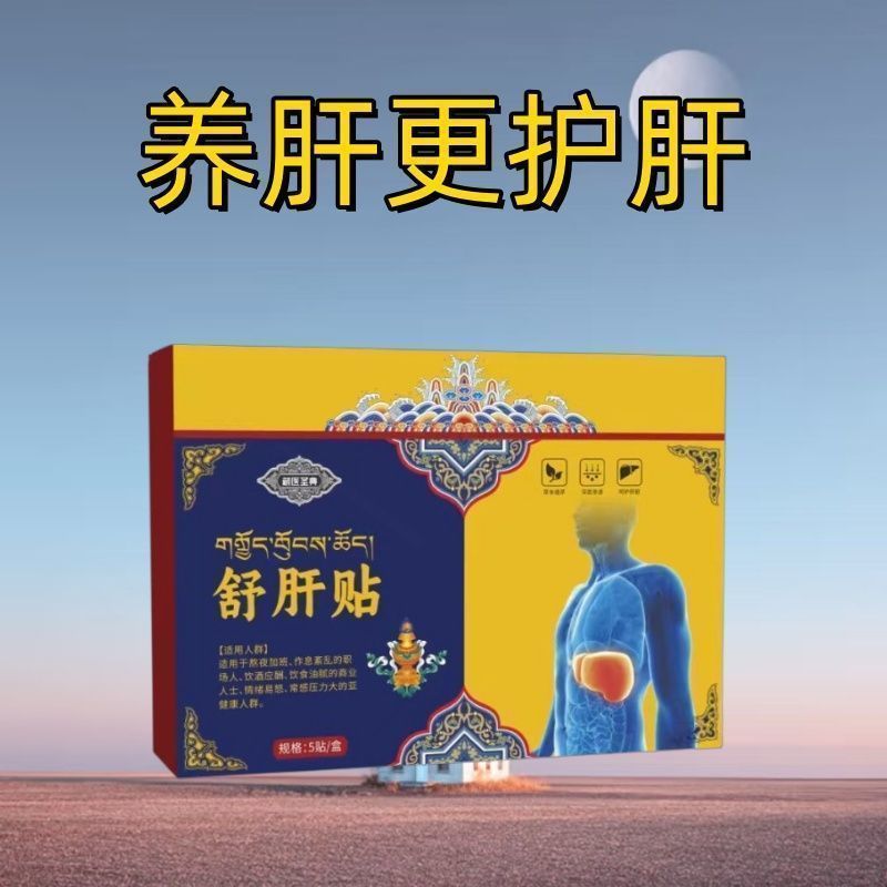 --Soothing Patch Three-Focus Blocking Liver Blocking Soothing Liver Relieving Depression Liver Prote