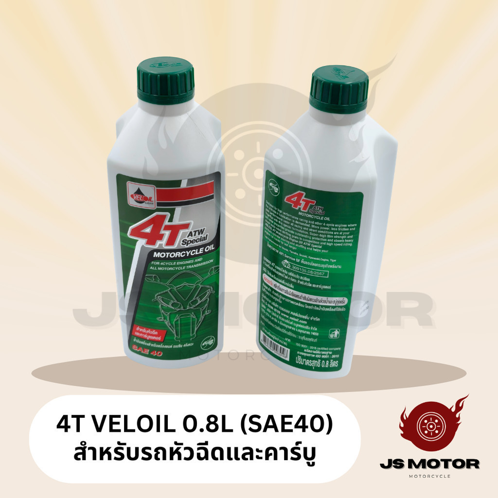[ยกลัง][VL] น้ำมันเครื่องVELOIL 4T-ATW SPECIAL และ 4T-4CYCLE RACING สำหรับรถเกียร์ เวลลอย