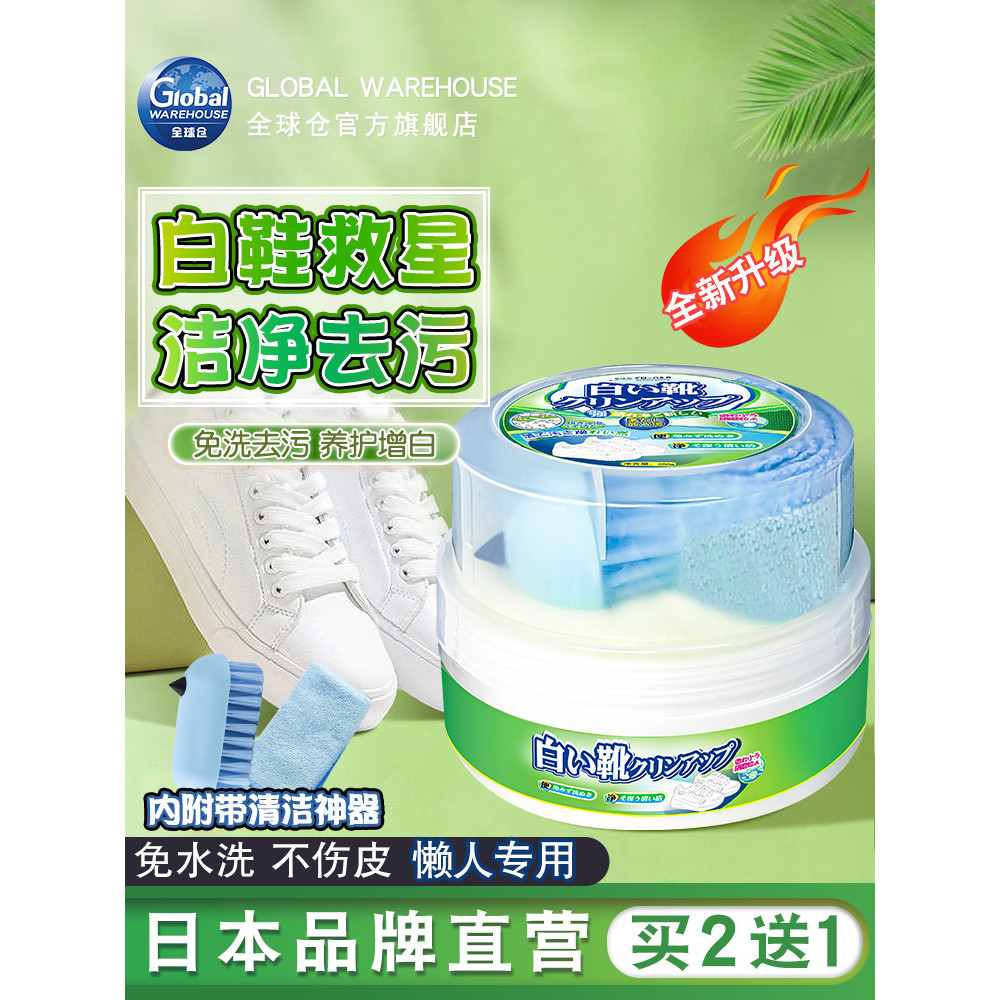 Global Warehouse Small White Shoes Cleaning Cream Cleaning Agent Rinse-Free Decontamination Shoe-pol