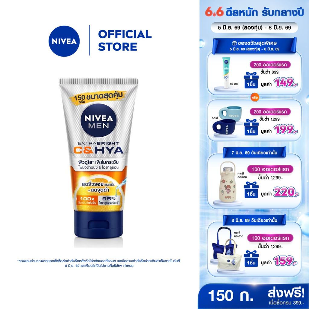 นีเวีย เมน เอ็กซ์ตร้า ไบรท์ ซี แอนด์ ไฮยา เอจ ดีเฟนซ์ วิตามิน วอช 150 ก. NIVEA โฟมล้างหน้า