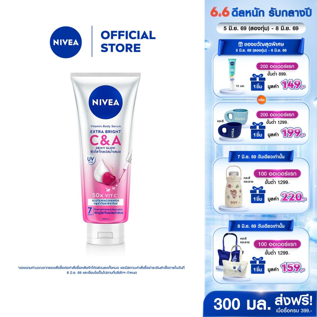 นีเวีย วิตามิน บอดี้ เซรั่ม เอ็กซ์ตร้า ไบรท์ ซี แอนด์ เอ 300 มล. NIVEA โลชั่น Body lotion