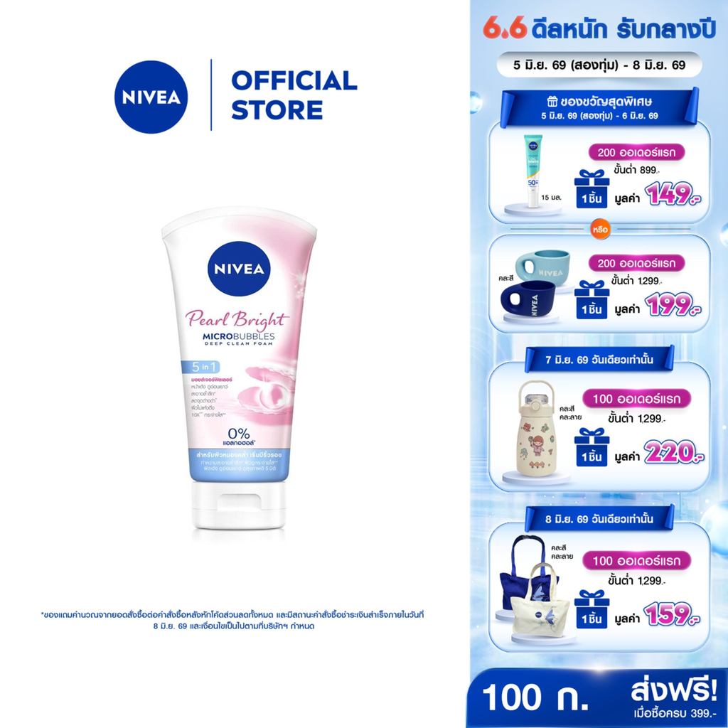 นีเวีย โฟมล้างหน้า เพิร์ลไบรท์ ฟิลเลอร์ 100 กรัม NIVEA โฟมล้างหน้า
