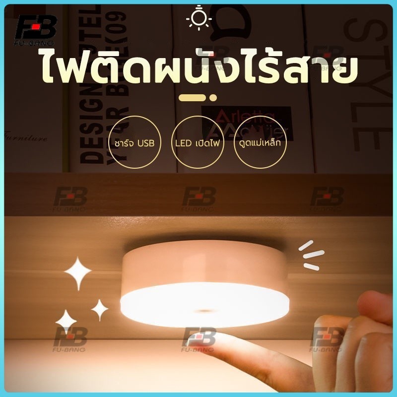 🔥จัดส่งภายใน 24 ชั่วโมง🔥 ซื้อ 1 แถม 1 โคมไฟ LED ไร้สาย ชาร์จ USB ประหยัดพลังงาน