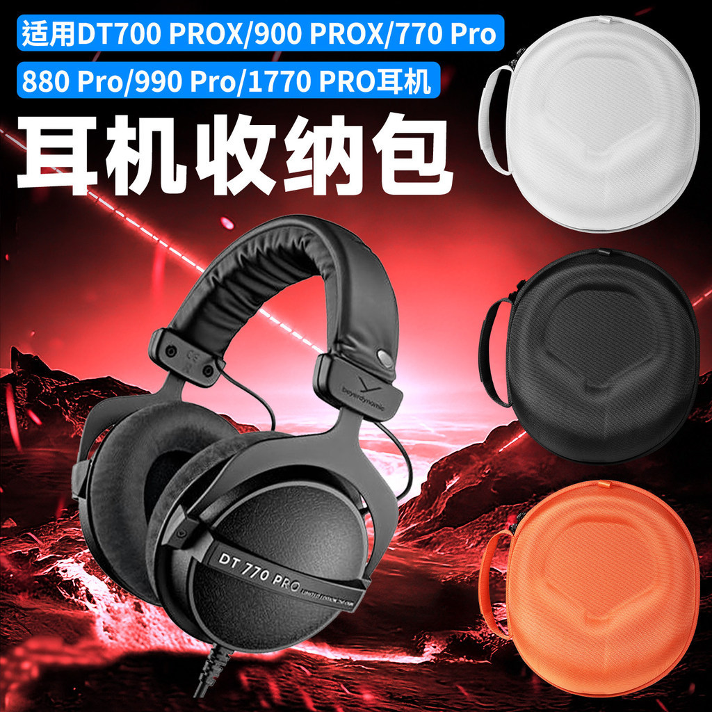 เหมาะสําหรับ beyerdynamic beyerdynamic/beyerdynamic DT880 PRO หูฟังกระเป๋าเก็บชุดหูฟังกล่องการบีบอัด