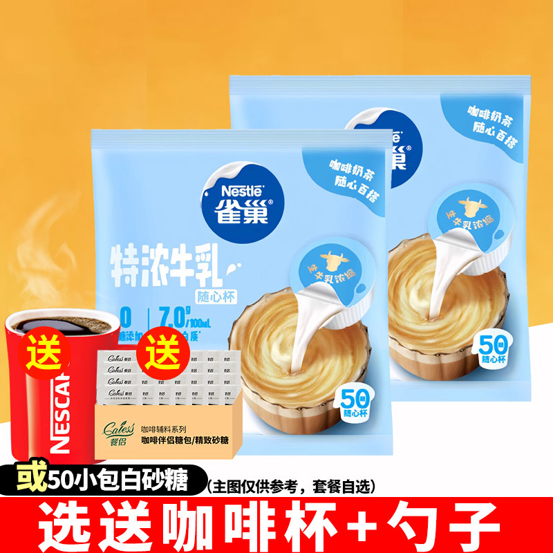 Nestle Coffee Companion Milk Ball Extra Espresso Milk Cream Ball Cream Ball 10ML * 50 ชิ้น Coffee Su