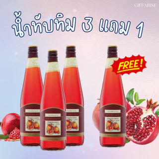 ( 4 ขวด ) น้ำทับทิม น้ำทับทิมกิฟฟารีน GRANADA GIFFARINE