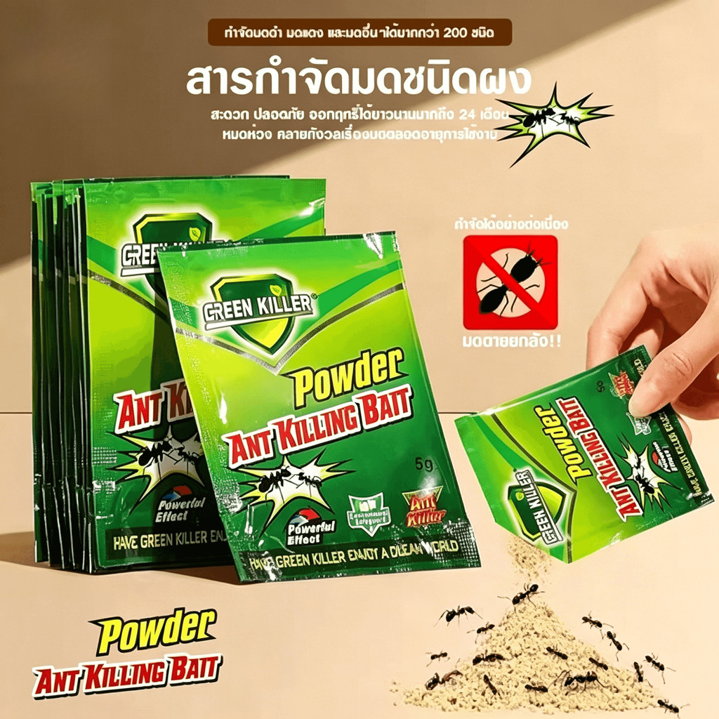 ยาฆ่ามด เหยื่อมด 5g*50/20/10ถุง ฆ่าตายยกลัง เหยื่อกำจัดมด ไล่มด ฆ่ามด กำจัดแมลง กำจัดได้สิ้นซากตายยกรัง