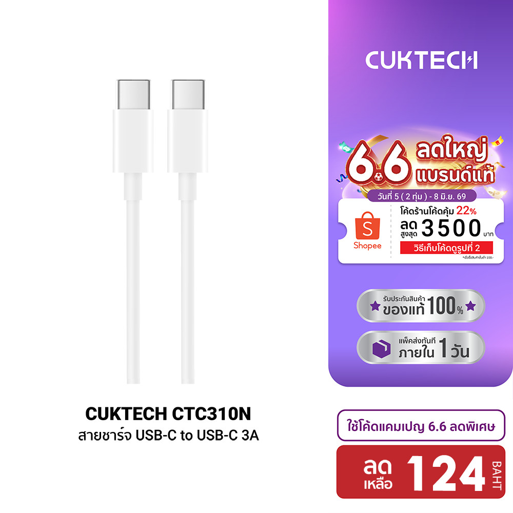 [ลดเหลือ 124] CUKTECH CTC310N สายชาร์จ USB-C to USB-C 3A 60W รองรับชาร์จเร็ว PD , QC ใช้งานในรถยนต์ได้ -24M