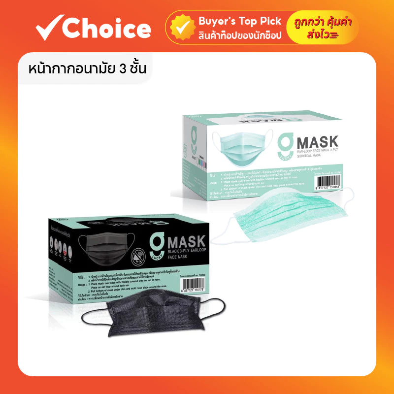 G Mask หน้ากากอนามัย 3 ชั้น ประสิทธิภาพการกรองสูง 50 ชิ้น/กล่อง