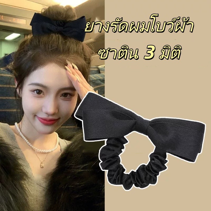ยางรัดผมโบว์ผ้าซาติน 3 มิติ / เครื่องประดับผมอเนกประสงค์สำหรับออกเดท / ยางรัดผมที่มีความยืดหยุ่นสูงและทนทาน