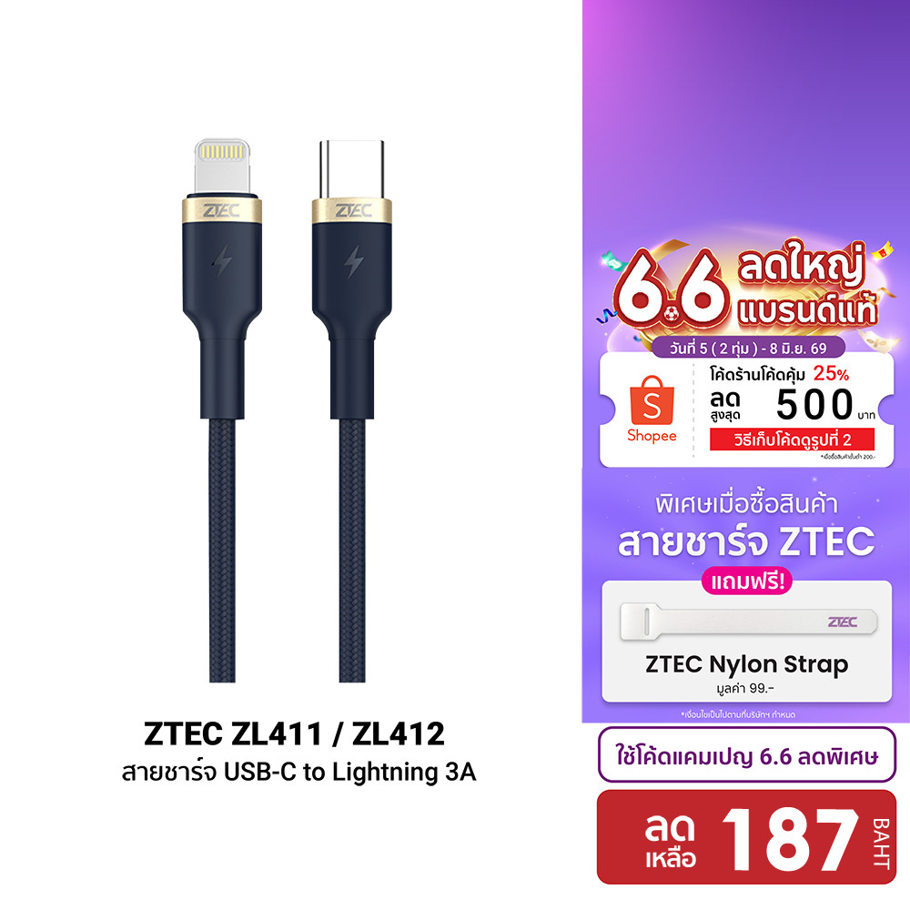 [ลดเหลือ 187] ZTEC ZL411 / ZL412 สายชาร์จเร็ว ไนลอนถัก USB-C to LN รองรับ PD รับไฟสูงสุด 3A-2Y