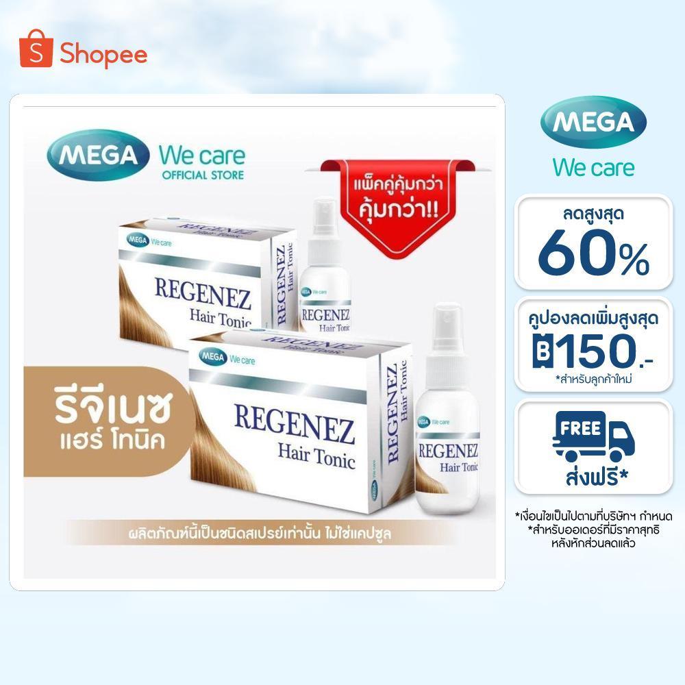 (แพ็คคู่) [สเปรย์] MEGA We care เมก้าวีแคร์ REGENEZ HAIR TONIC รีจีเนซ แฮร์ โทนิค (RHS01I)