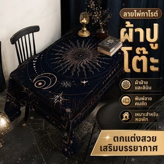 ผ้าปูโต๊ะทาโรต์ พรมทาโรต์ กันลื่น ผ้าฝ้ายลินิน นุ่มพกพาง่าย แต่งห้อง เกมไพ่ทาโรต์