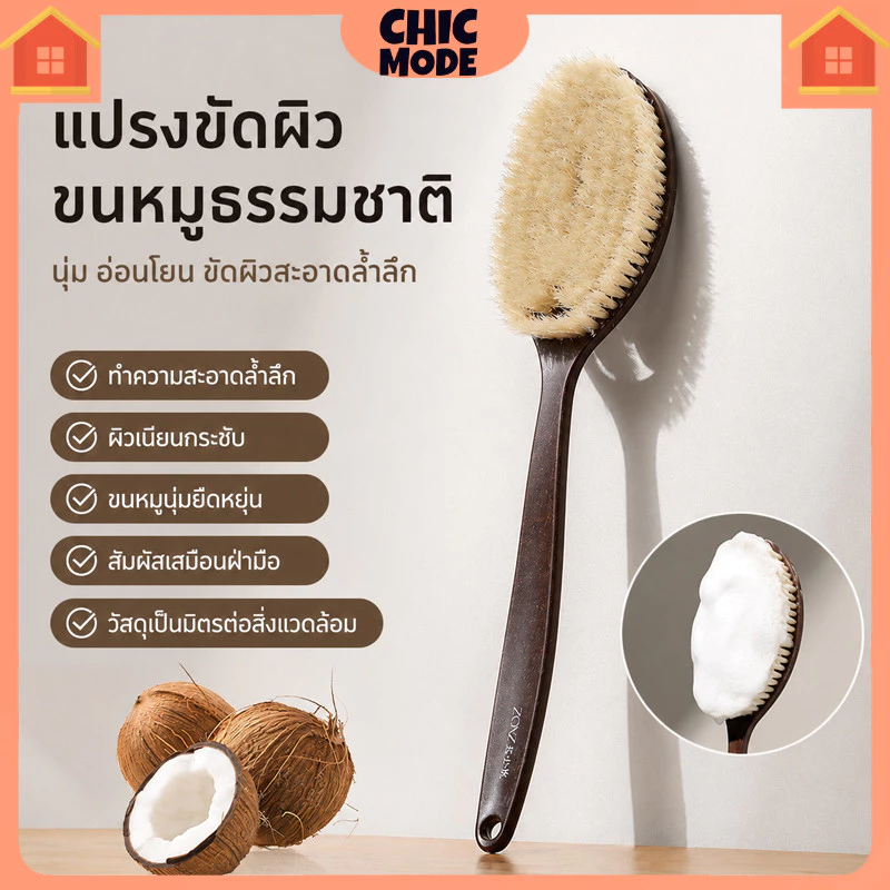 แปรงขัดหลังด้ามยาว 2in1 ขนหมูและใยมะพร้าว
