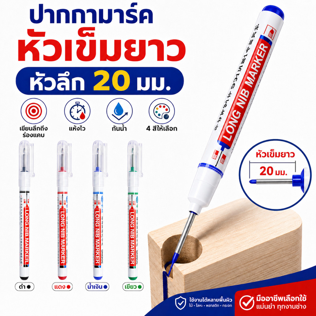 ปากกามาร์กเกอร์หัวเข็มยาว 20 มม. เขียนรูลึก กันน้ำ แห้งไว หมึกถาวร สำหรับงานไม้ โลหะ กระจก พลาสติก งานช่าง DIY