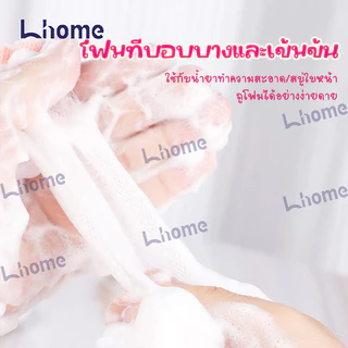 Lhome ถุงใส่สบู่ตีฟองทำจากตาข่ายฟองน้ำ สำหรับอาบน้ำขัดผิวเนียนนุ่ม จัดส่งจากประเทศไทย