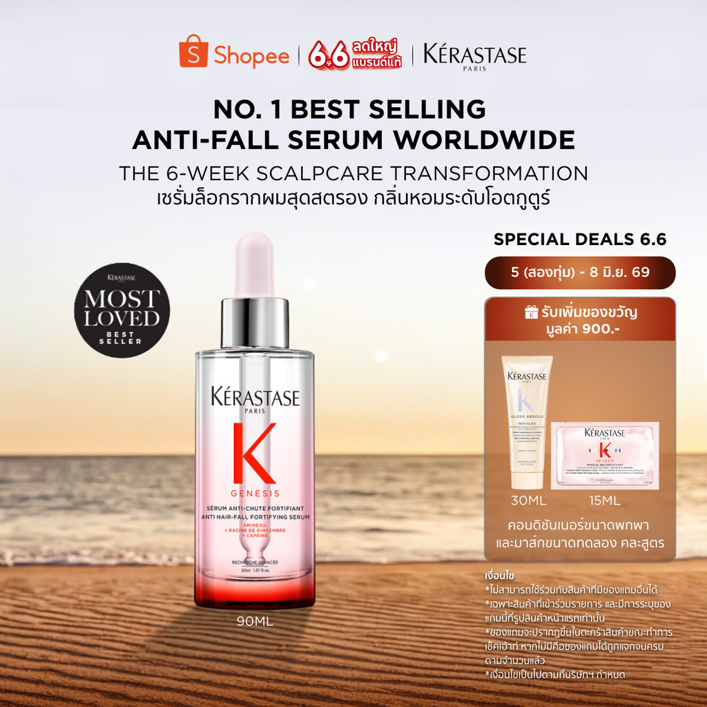 KERASTASE GENESIS เซรั่มบำรุงหนังศีรษะ กลิ่นหอมสดชื่นสำหรับผมขาดหลุดร่วงระยะเริ่มต้น 90มล (เคเรสตาส,เจเนซิส,ผมร่วง)