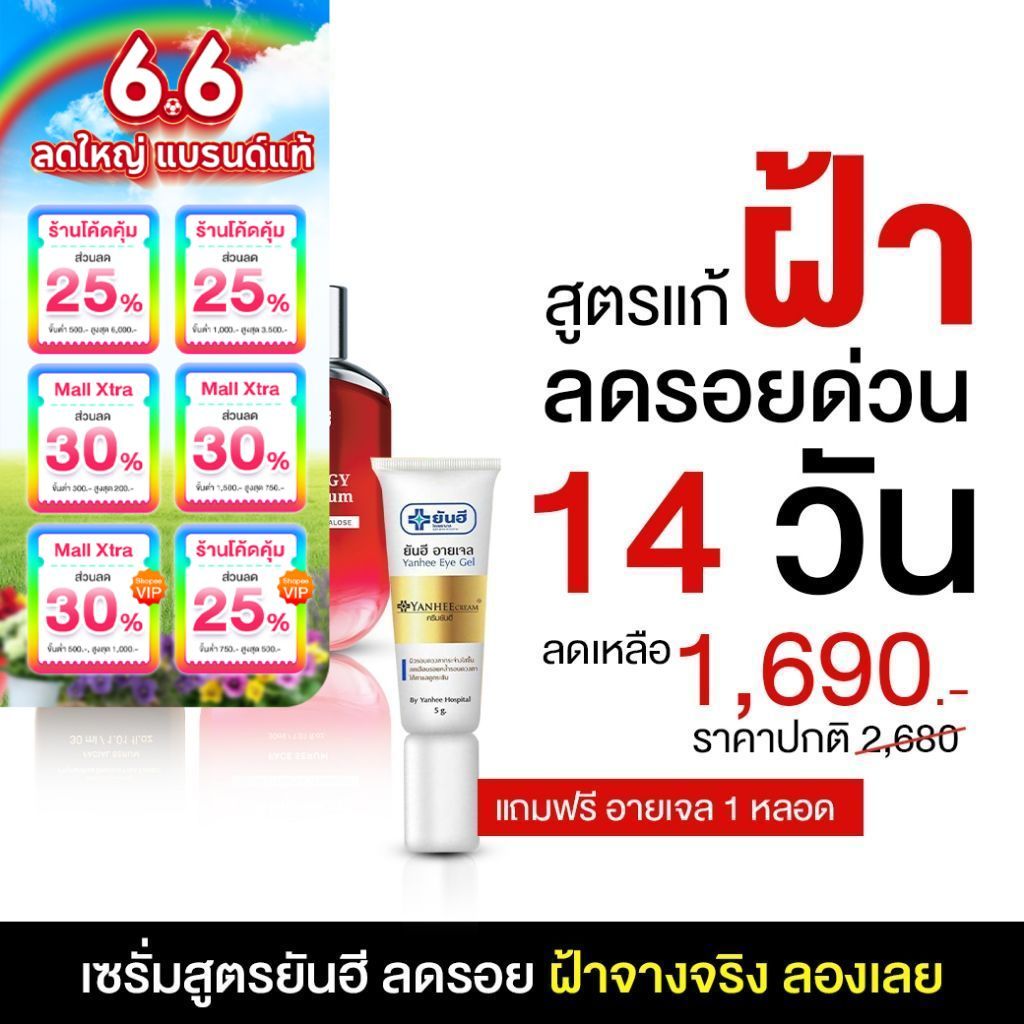 Yanhee Serum ยันฮี เซ็ตคู่กู้หน้าพัง |สูตรแก้ฝ้าฝังลึก ริ้วรอยร่องน้ำหมาก| ผลิตภัณฑ์ของแท้จากยันฮี