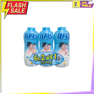 แคร์ .แป้งเด็ก สูตรไฮโป-อัลเลอร์เจนิก (รวมทุกกลิ่น) ขนาด 300/350 กรัม care