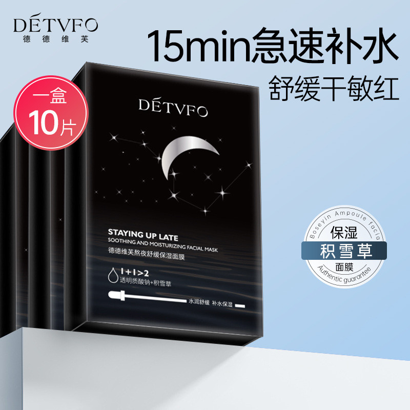 สินค้ามาใหม่รายวัน/< Welfare Area > Dedevil Stay Up Night Soothing Moisturizing Mask Soothing Skin B