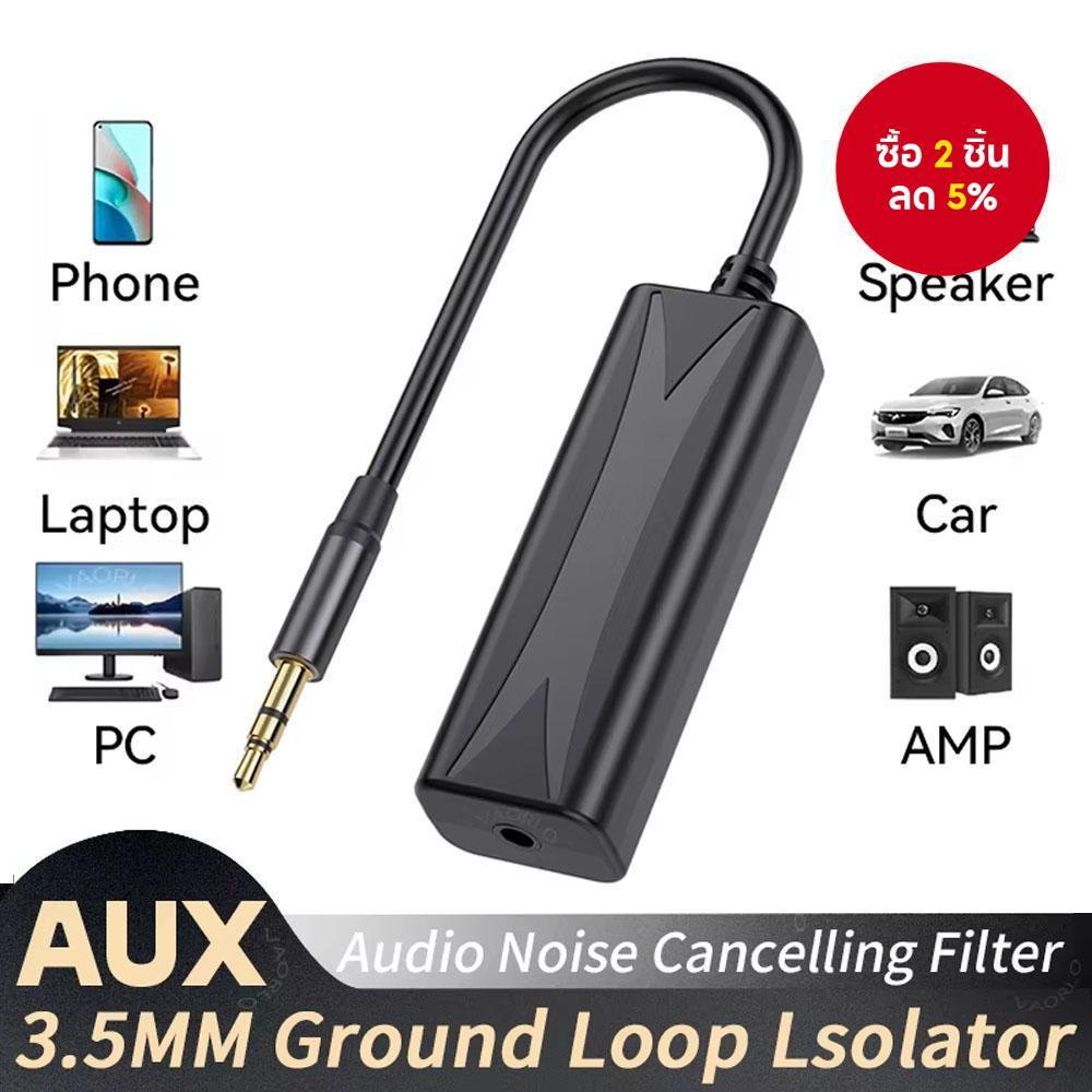 ตัวกรองเสียงรบกวน Aux Audio 3.5mm ป้องกันสัญญาณรบกวน Ground Loop ขจัดเสียงจี่ สําหรับระบบเสียงสเตอริโอรถยนต์และแอมป์บ้าน
