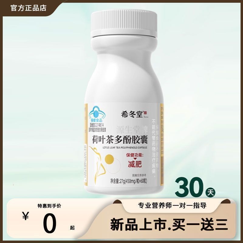 Xidongtang Tea Polyhenol Capsules ชาใบบัว Polyphenols ลดไขมัน เพิ่มน้ําหนัก ท่าทางแสง z0606a2