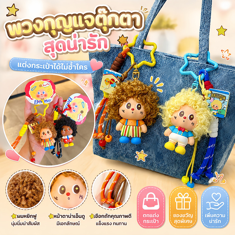 COD เครื่องประดับกระเป๋า ลายการ์ตูน ตุ๊กตาผ้าสุดน่ารัก พกพาสะดวก ห้อยกระเป๋าเป้ ของขวัญวันเกิด