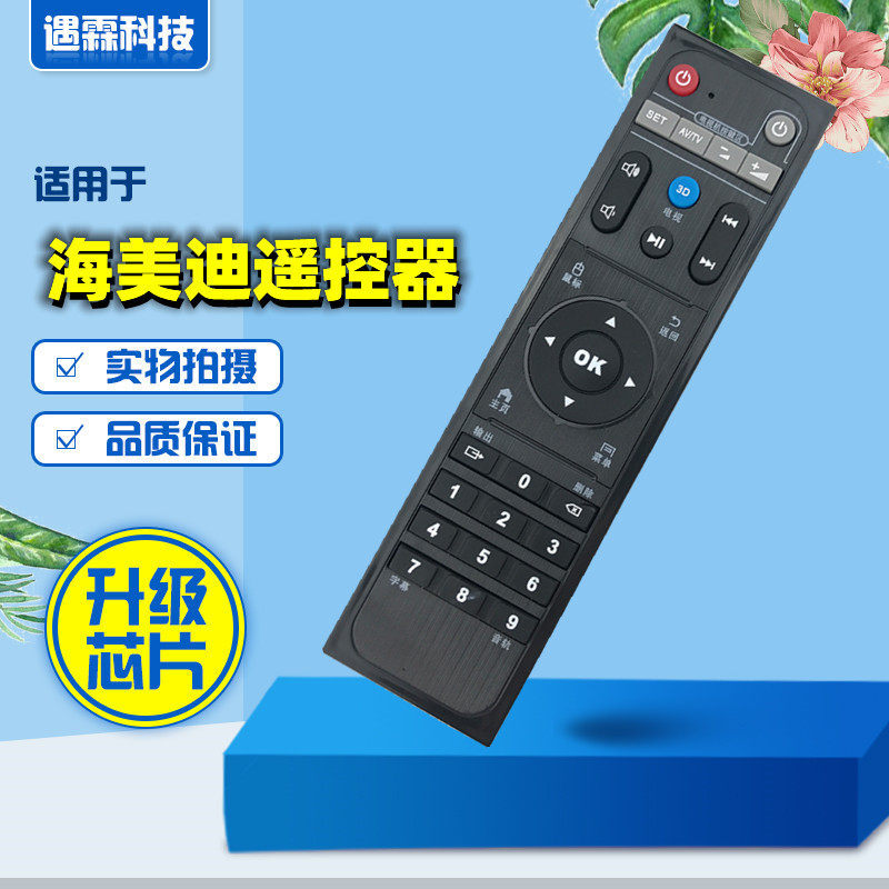 เหมาะสําหรับผู้เล่น Hermedi Q1Q2Q3Q4Q5Q6Q10Q11HD600AHD910A Android การเรียนรู้รีโมทคอนโทรล