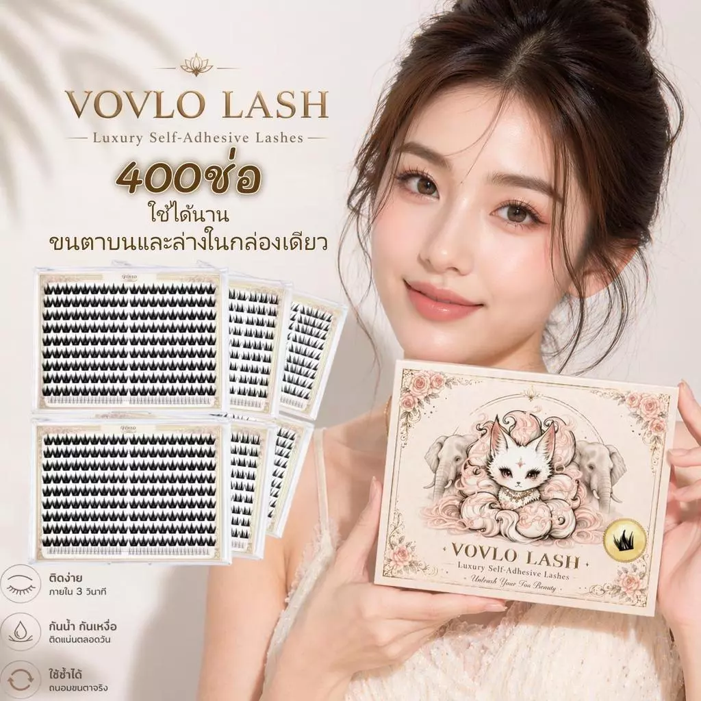 VOVLO LASH ขนตาปลอมแบบช่อ 400 ช่อ กาวสีดำ ติดแน่น ไม่หลุดง่าย กันน้ำ กันเหงื่อ ติดง่ายใน 3 วินาที ลุคธรรมชาติ