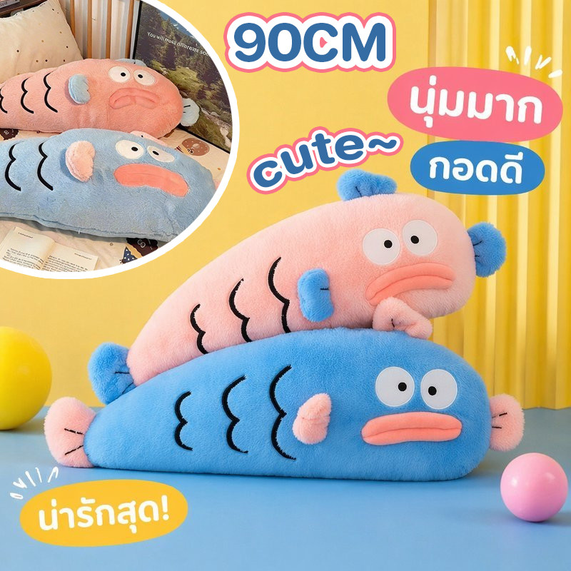 ตุ๊กตาปลา หมอนกอด ปลานุ่ม ผ้ากำมะหยี่ ใยสังเคราะห์พีพี ปลาหัวโต ของขวัญ แต่งห้อง นอนกอด