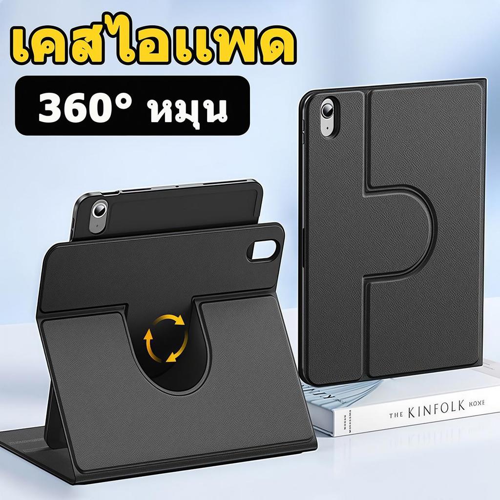 เคสไอแพด หมุนได้ 360 องศา เคสสำหรับ iPad gen10 gen11 Air11 Air8 Air7 Air6 Air5 Air4 gen9 gen8 Gen7 gen6 gen5 pro11 Pro12.9 pro13 Air13 Air3 Air2 mini6 mini7 Mini4 mini5 เคสสำหรับ ไอแพด
