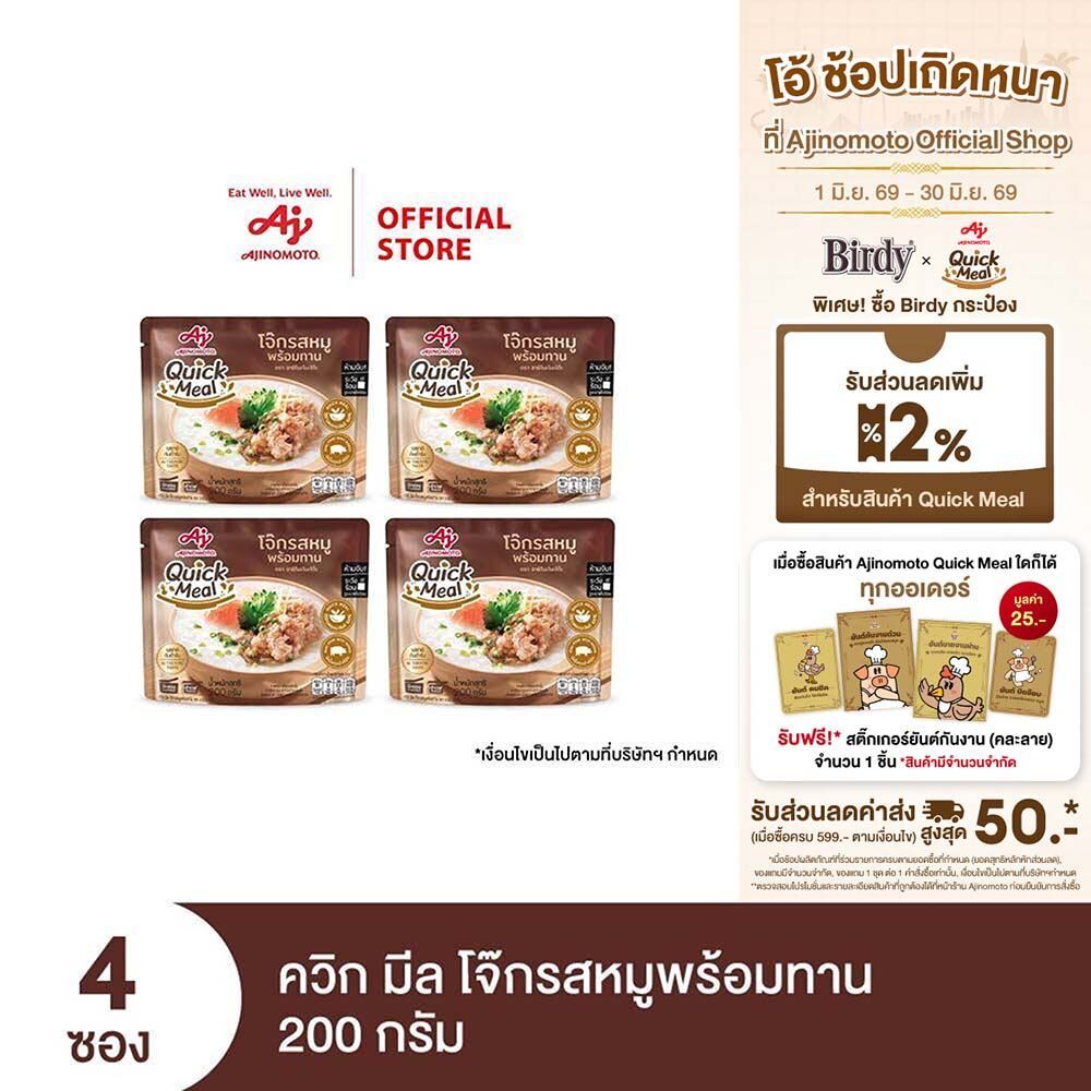 Ajinomoto Quick Meal Ready to Eat Congee Pork Flavor ควิก มีล โจ๊กรสหมูพร้อมทาน 200 กรัม x 4 ซอง