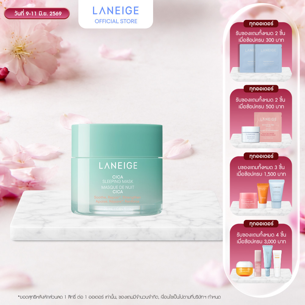 LANEIGE Cica Sleeping Mask 25ML  สูตรเฉพาะผิวแพ้ง่าย
